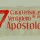 7 características de um verdadeiro apóstolo